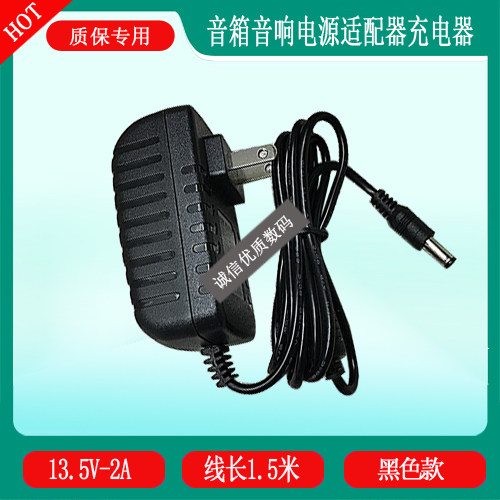 蓝牙音响广场舞拉杆音箱SK-1500充电器线13.5V1.5A2A电源适配器