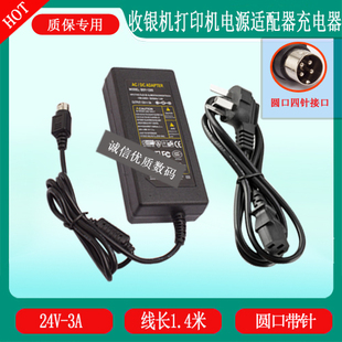 收银机美团智能收款机MTPOS-S4S电源适配器充电器线24V3A圆口四针