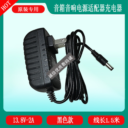 先科有源音箱ST-1705U广场舞拉杆音响13.8V2A电源适配器充电器线