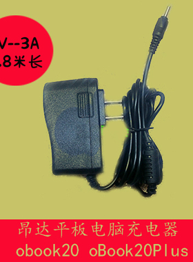 昂达平板电脑充电器线oBook20Plus obook20笔记本电源适配器线5V