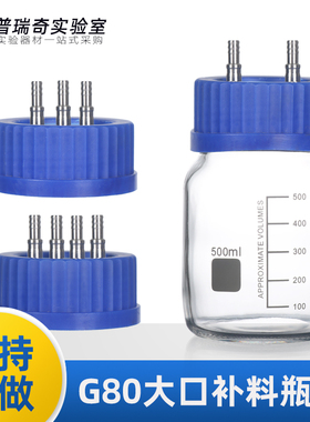 GL80大口瓶补料盖 大口补料瓶 304不锈钢补料瓶盖 加料瓶盖一通2通3通4通发酵罐补料瓶补液瓶顶空瓶盖试剂瓶