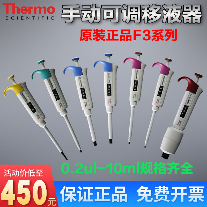 赛默飞世尔移液器 半消毒 ThermoF3单道可调移液枪10 20 30 50 100 200 1000ul 1 5 10ml