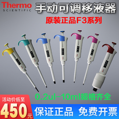 赛默飞世尔移液器 半消毒 ThermoF3单道可调移液枪10 20 30 50 100 200 1000ul 1 5 10ml