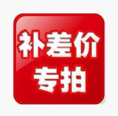 差多钱拍多少个。