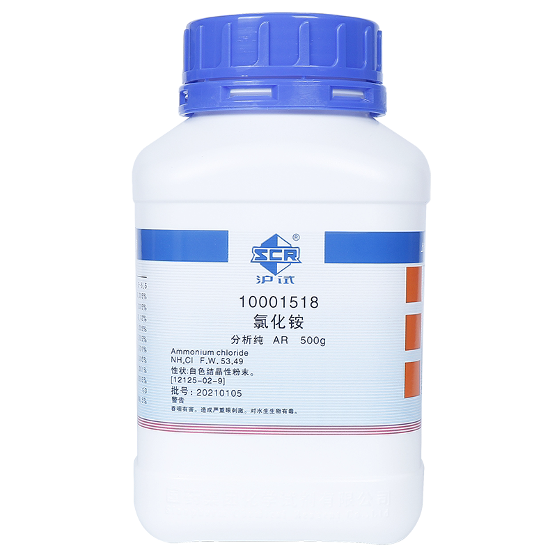 氯化铵  分析纯 国药沪试化学试剂NH4Cl AR 500g沪试含量99.5%白色结晶性粉末