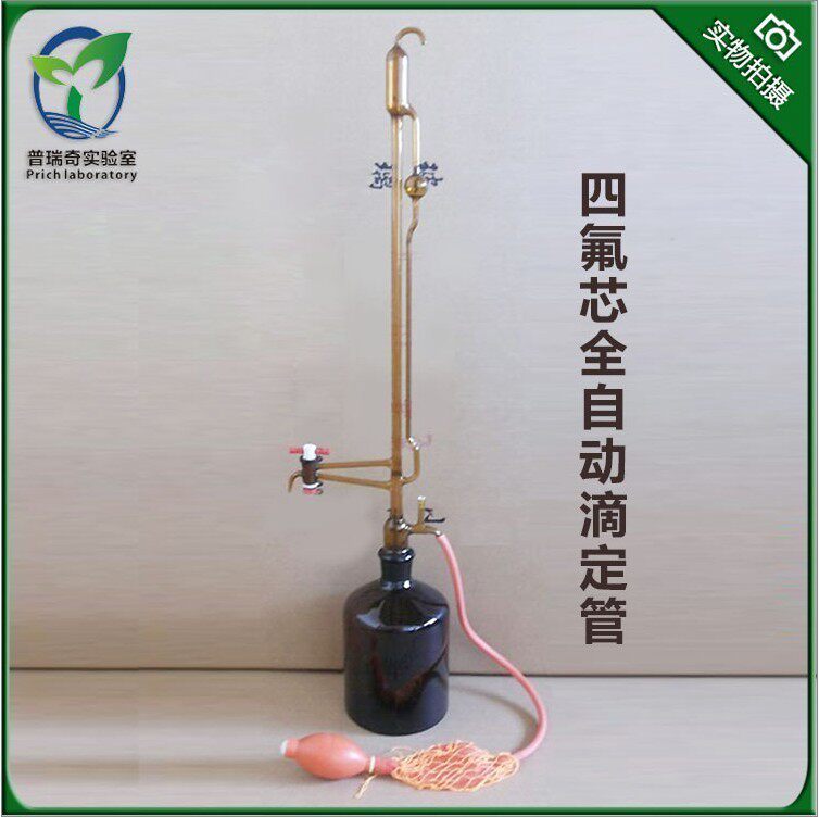实验室办公用品 实验耗材 玻璃滴定管 聚四氟塞 白色透明 棕色 全自动