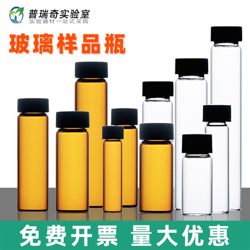 透明棕色螺口玻璃化学试剂样品瓶子10ml玻璃瓶子血清瓶压盖钳口顶空进样瓶有机架色谱瓶分装瓶pe盖垫实验室