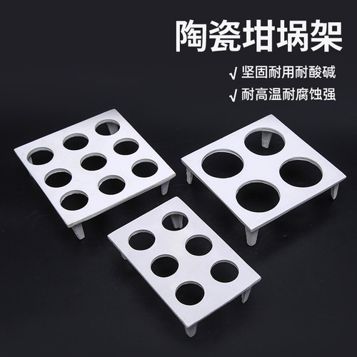 实验室高温陶瓷坩埚架 规格4/6/9孔坩埚架陶瓷材质挥发坩埚马弗炉坩埚架