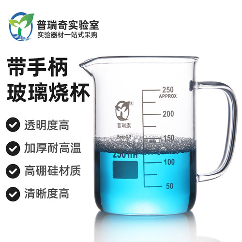 实验室玻璃烧杯带手柄耐热耐高温