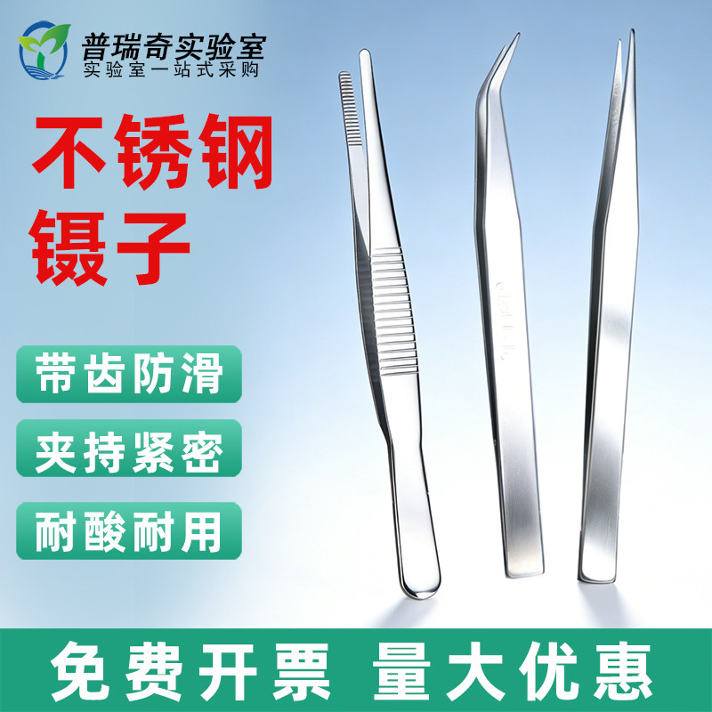 实验室不锈钢镊子 扁直头尖头弯头带齿不锈钢碳钢敷料镊子12.5  14 16 18 20cm 加长款25 30厘米聂子