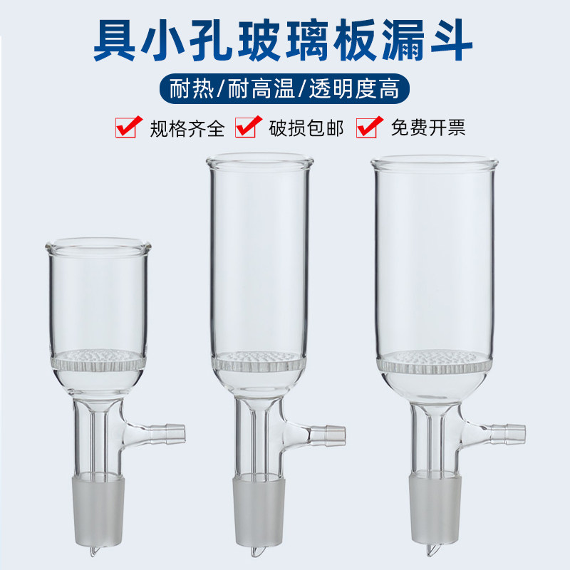 具小孔玻璃板布氏抽滤漏斗 30 60 100 150 250 500ml多孔玻板过滤漏斗