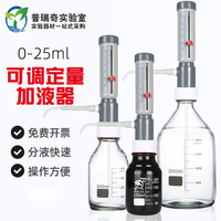 可调定量加液器 瓶口分液器配透明/棕色玻璃瓶配塑料瓶0-25ml套筒式250 500 1000 2000ml连续分配器定量器