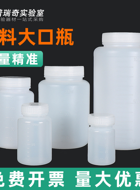 塑料样品大口瓶聚乙烯PE瓶带刻度含防漏内盖分装密封瓶取样瓶100 250 500 1000 2000 2500ml带盖白色透明药瓶
