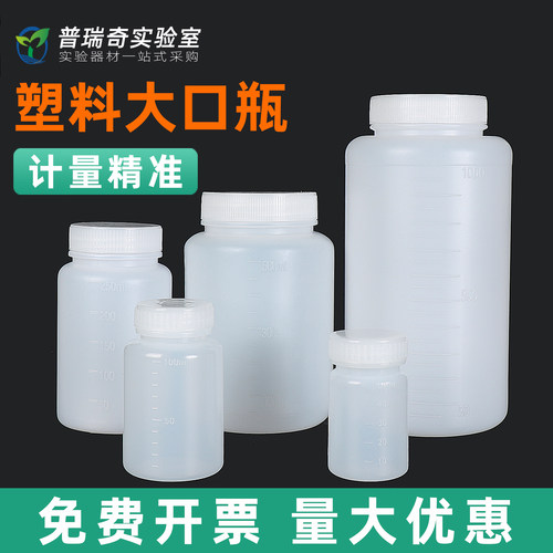 塑料样品瓶大口防漏带内盖带刻度