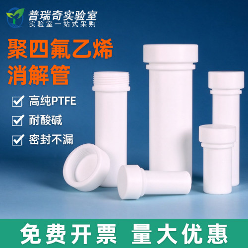 四氟离心管 四氟消解管 四氟反应管 四氟试管PTFE螺口平底带盖聚四氟乙烯材质5/10/15/20/25/50/60/100/250ml