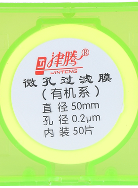 津腾正品微孔滤膜水系有机过滤膜