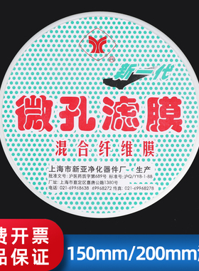 上海新亚 微孔滤膜150mm/200mm*0.22um/0.45um 水系有机滤膜混合纤维尼龙过滤膜