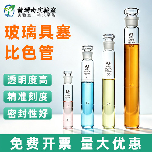 玻璃比色管带刻度10/25/50/100ml