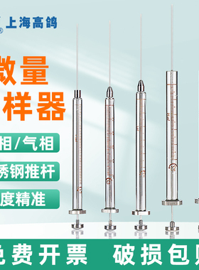 高鸽正品 实验室气液相尖头平头微量进样器取样器0.5 1 2 5 10 25 50 100 250 500ul色谱进样器进样针取液器