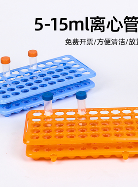 5-15ml塑料离心管架 多功能试管架 病毒采样管架 核酸采样管架 带吸盘可放直径10mm-17mm离心管 18mm*50孔