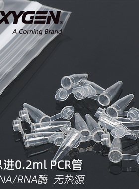 Axygen/爱思进正品 PCR-02-C 0.2ml平盖PCR薄壁离心管 无酶无DNA/RNA 无热源 200ul 1000支/包