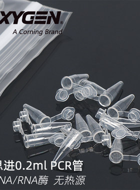 Axygen/爱思进正品 PCR-02-C 0.2ml平盖PCR薄壁离心管 无酶无DNA/RNA 无热源 200ul 1000支/包