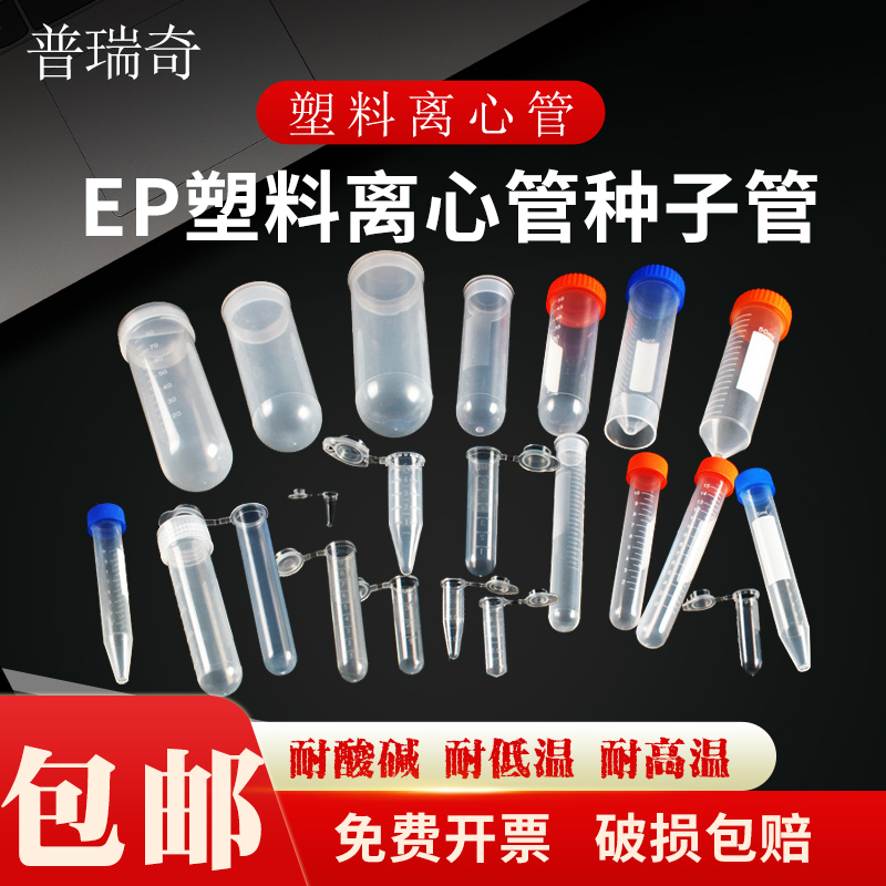 塑料离心管 储种瓶 塑料种子瓶 密封保存蔬菜花卉水果种子0.1 0.2 0.5 1.5 2 10 20 50ml离心管ep微量培养管