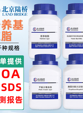 北京陆桥营养琼脂微生物培养基结晶紫平板计数孟加拉红MRS TSA R2A PDA TCBS肉汤乳糖菌种细菌细胞旗舰店VRBA