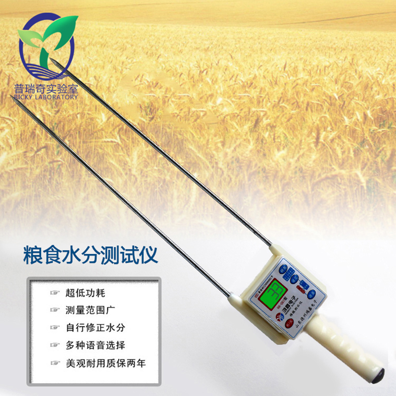 粮食水分测试仪小麦玉米大豆油菜籽棉花双针干湿度测定仪检测器