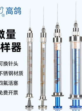 高鸽可换紧锁头路厄微量进样器25 50 100 250 500 1000 2500ul 1 2.5 5 10ml毫升 尖头气相平头液相 进样针