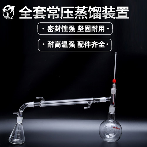 包邮 全玻璃蒸馏器250 500 1000ml常压蒸馏装置提纯 提炼蒸馏水纯露精油 化学实验教具 玻璃 仪器全套 - 封面