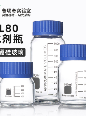 GL80大口试剂瓶 高硼硅玻璃耐高温 广口蓝盖瓶丝口瓶螺口瓶250 500 1000ml密封防漏大口玻璃瓶实验室器材