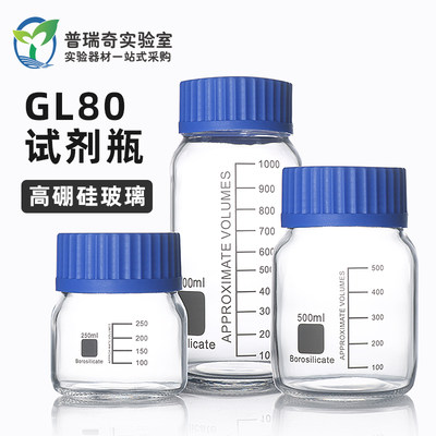 GL80大口试剂瓶高硼硅玻璃耐高温