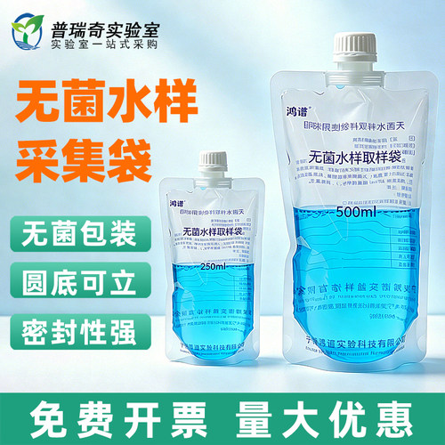 无菌水样采样袋 灭菌装500ml 200ml圆底可立式 水质采样袋 水样采集袋 水质取样袋无菌采水袋