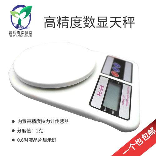 精确到0.1g