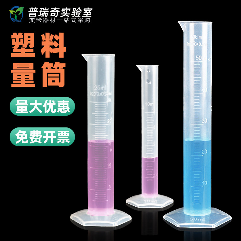 普瑞奇塑料量筒带刻度10 25 50 100 250 500 1000 2000ml耐高温PP聚丙烯耐高温量桶量杯计量杯化学实验室器材
