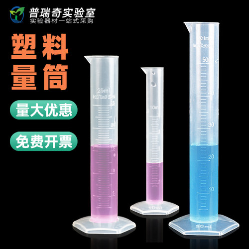 普瑞奇塑料量筒带刻度10 25 50 100 250 500 1000 2000ml耐高温PP聚丙烯耐高温量桶量杯计量杯化学实验室器材