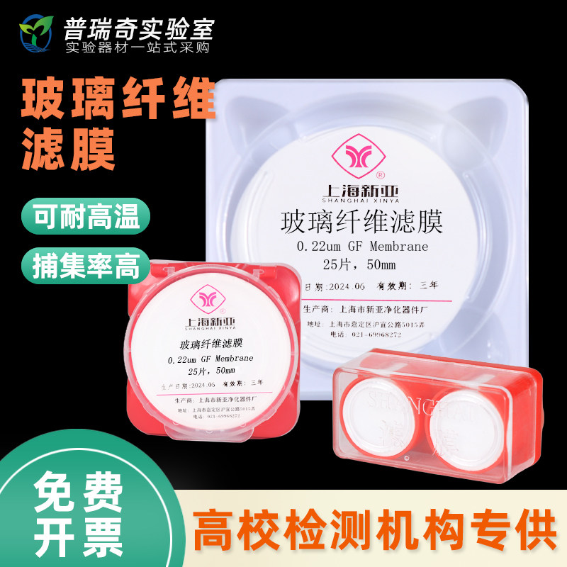 上海新亚玻璃纤维微孔滤膜超细25/47/50/90/100/150mm0.22/0.3/0.45/0.8um测尘膜低浓度烟尘颗粒物气溶胶采样,文具电教/文化用品/商务用品,教学仪器/实验器材,淘宝优惠券,粉丝福利购,淘宝优惠卷
