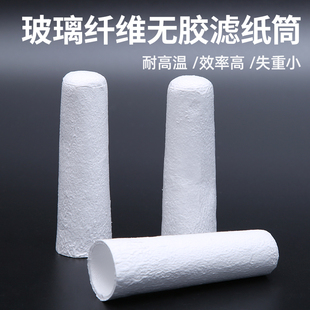 滤纸筒 索氏脂肪抽提萃取样品纸筒 纤维素套筒拇指筒 浸提 过滤筒萃取套管筒 索氏提取器 纤维素圆筒滤纸滤筒