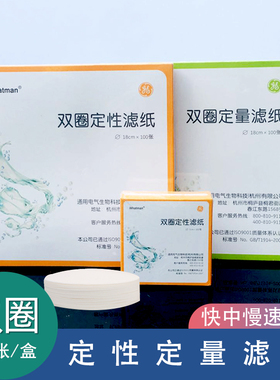 双圈正品定性滤纸实验室快速中速慢速量试纸7cm9cm11cm12cm15cm18cm化学实验过滤纸定量滤纸圆形100张/盒