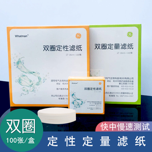 双圈正品定性滤纸实验室快速中速慢速量试纸7cm9cm11cm12cm15cm18cm化学实验过滤纸定量滤纸圆形100张/盒