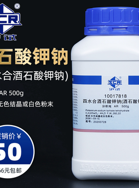 四水合酒石酸钾钠 酒石酸钾钠 分析纯AR500g 国药沪试化学试剂 含量99% 无色结晶或白色粉末 C4H4O6KNa·4H2O