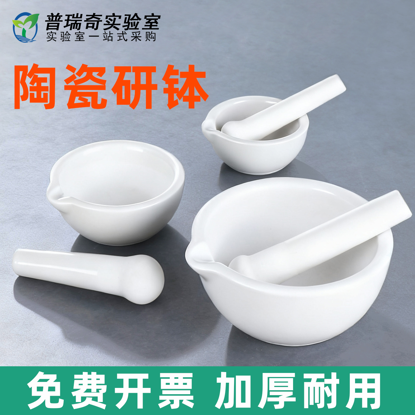 陶瓷研钵【实验室一站采购】
