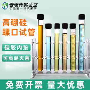 圆底 高硼硅玻璃 20ml 带刻度 25ml实验室试管实验器材 15ml 实验用 10ml 玻璃螺口试管 耐腐蚀耐高温5ml
