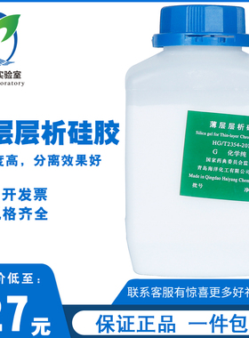 青岛海洋薄层层析硅胶粉GF254 G H GH254试剂级化学纯色谱分析 包邮
