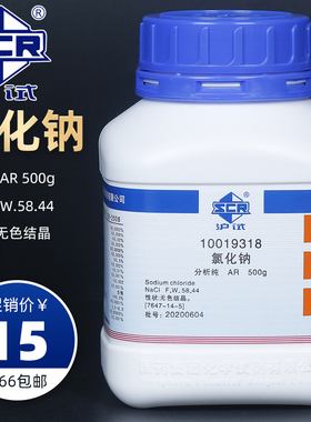 氯化钠 分析纯 国药沪试化学试剂NaCl AR 500g沪试含量99.8%无色结晶500G 盐雾实验工业盐非食用盐高纯优级纯