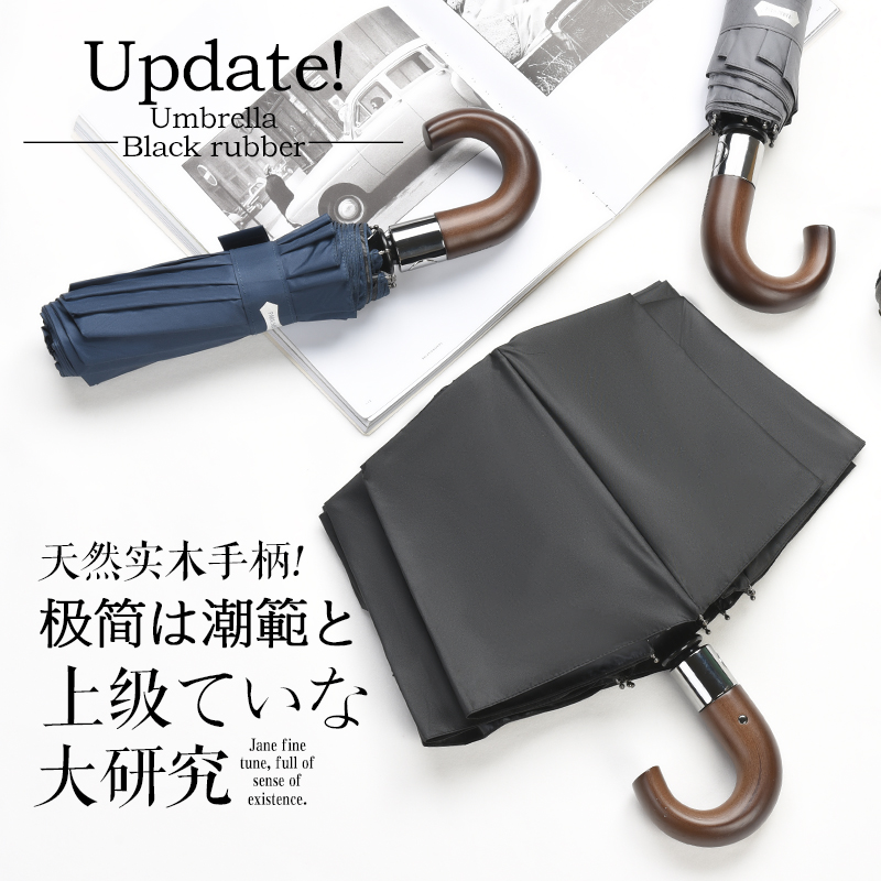 实木弯柄商务黑胶全自动晴雨伞日系学生防风十骨加大三折防晒伞男