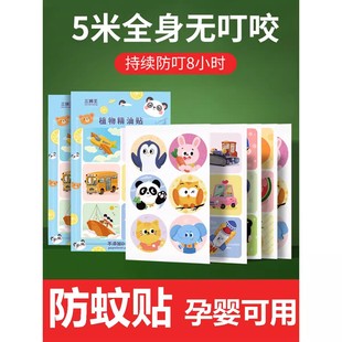 易粘易撕 不伤衣物 贴上它蚊子再也不敢来了 防蚊贴 孕婴可用