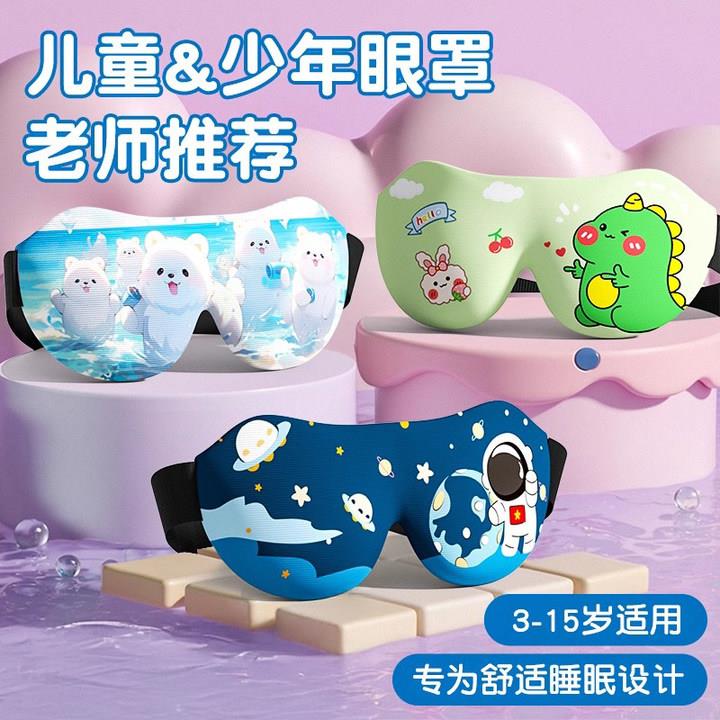 儿童卡通眼罩睡眠遮光学生