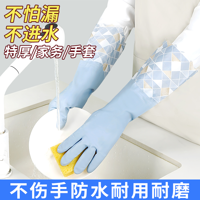 洗碗手套女防水冬季加绒厨房家务耐用刷碗洗衣服橡胶胶皮家用清洁